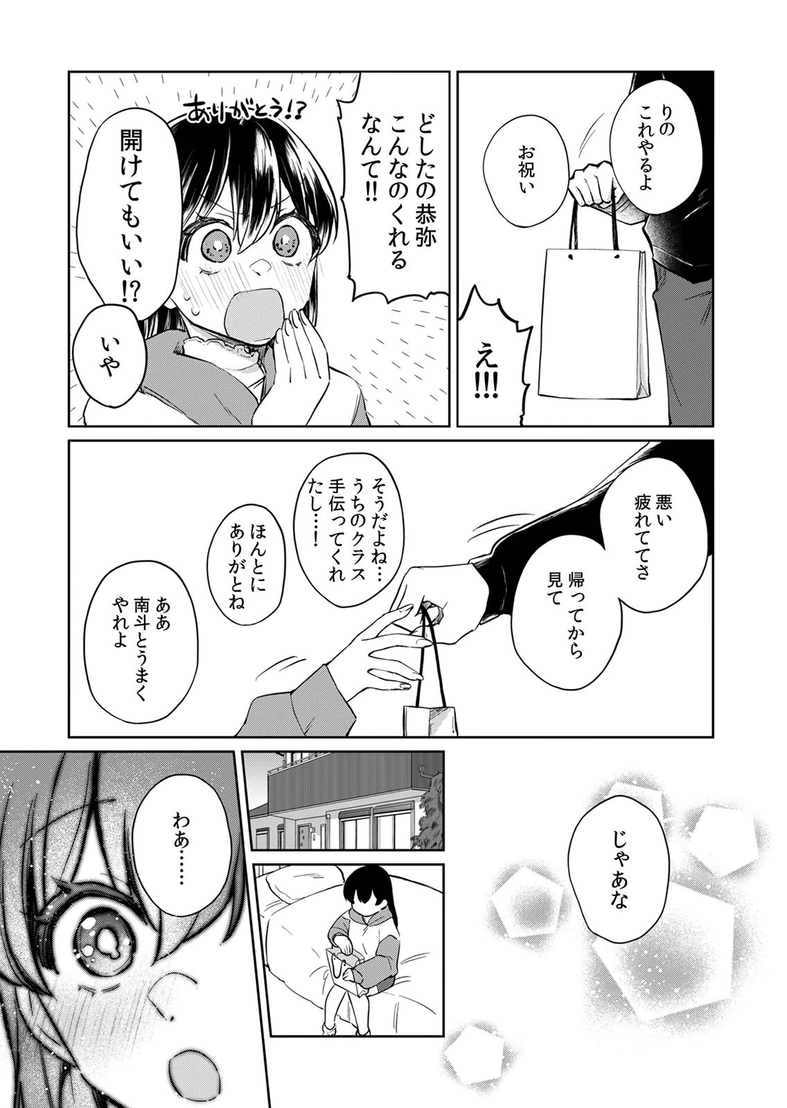 OTONA NO LESSON HAJIMEMASU: WATASHI WA, OSANANAJIMI NO KISEKAE NINGYOU Chapter 7 page 9 - nihonkuni.com