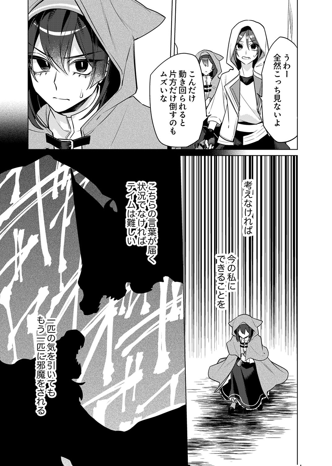 TSUIHOU SARETA DUNGEON HAISHINSHA, MAPPING SKILL DE SAIKYOU PARTY WO MEZASHIMASU Chapter 15 page 10 - nihonkuni.com
