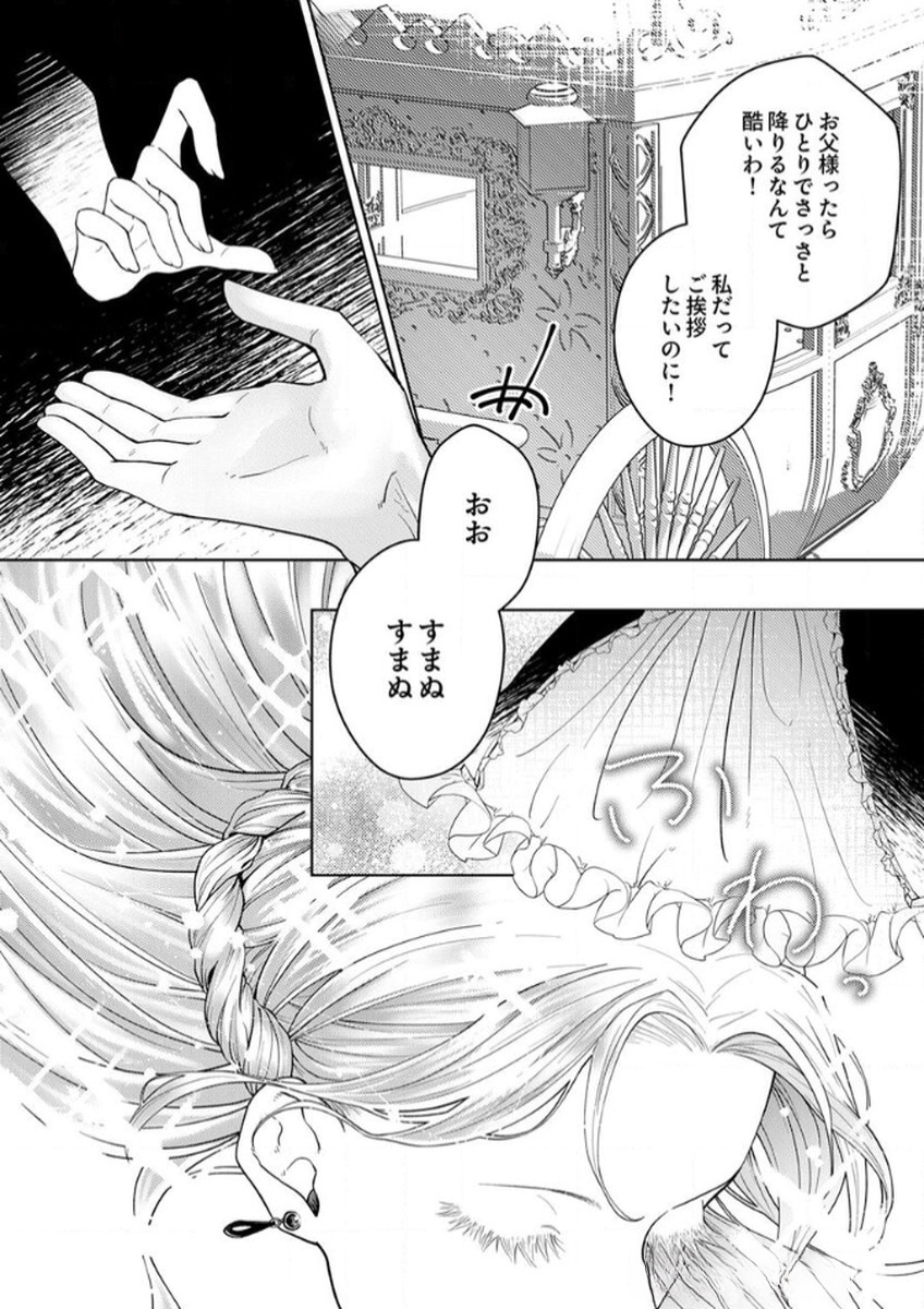 OKIZARI NI SARETA HANAYOME WA, HENKYOU KISHI NO BUKIYOU NA AI NI KIZUKANAI Chapter 7 page 28 - nihonkuni.com