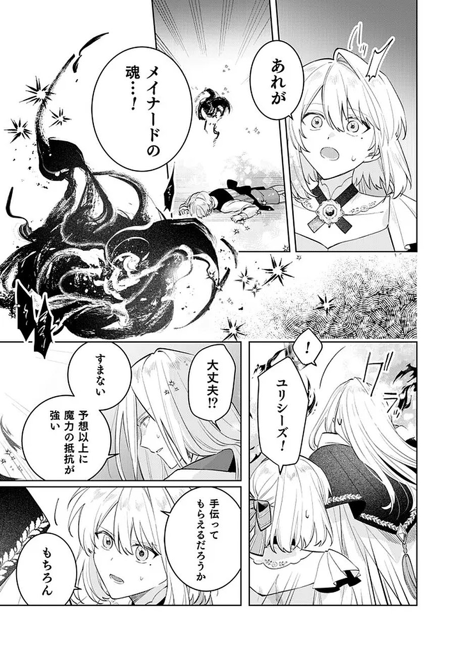 Read DANZAISARETA MAKEGUMI REIJOU DESU GA, JIKAN WO MODOSERU YOU NI NATTA NO DE KONDOKOSO NI SHIAWASE NI NARIMASU Chapter 22 [High Quality / Full] - Page 16 - nicomanga.net