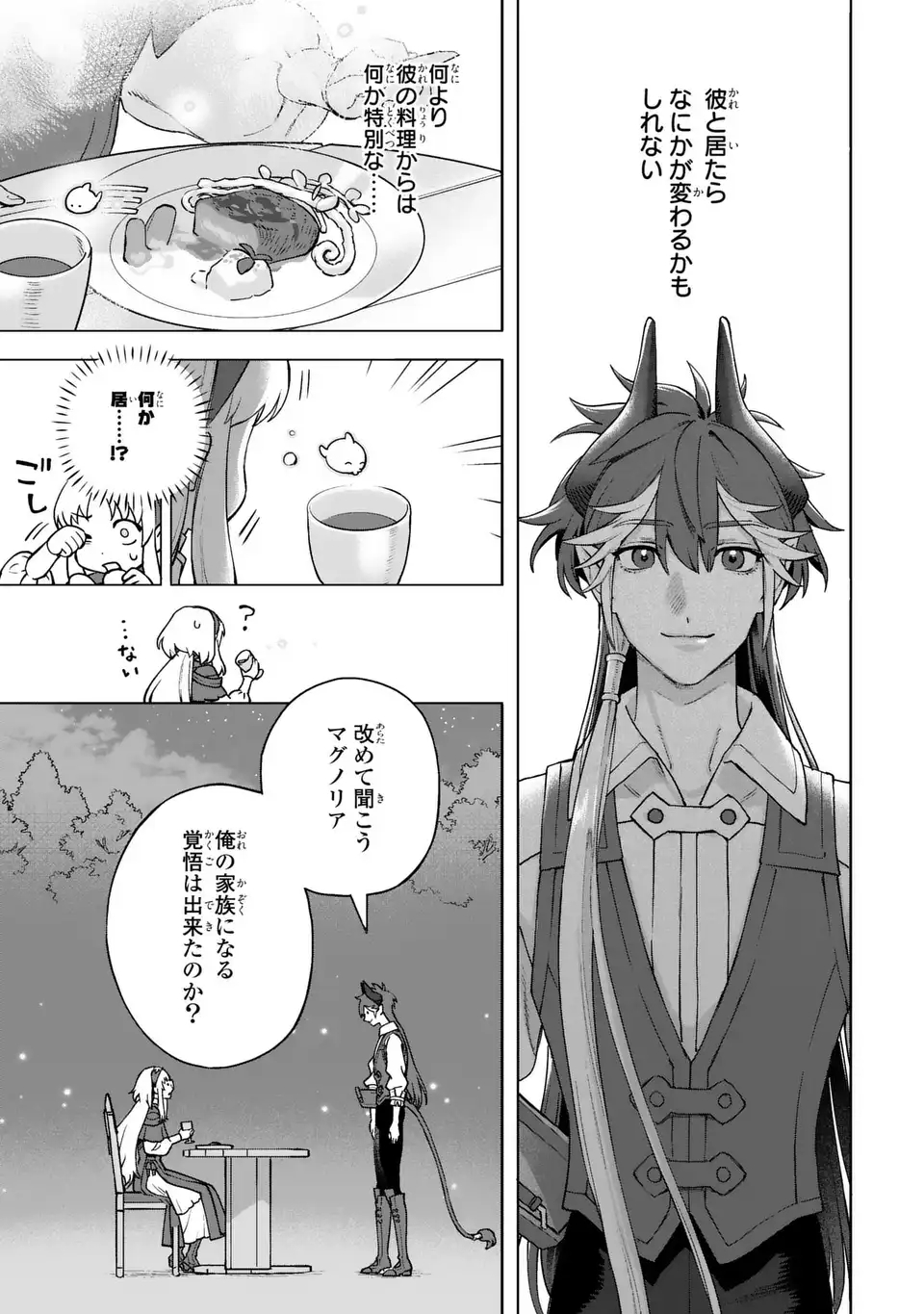 Read AKUMA KAZOKU -DEMORIA- RAW Chapter 1 [High Quality / Full] - Page 55 - nicomanga.net