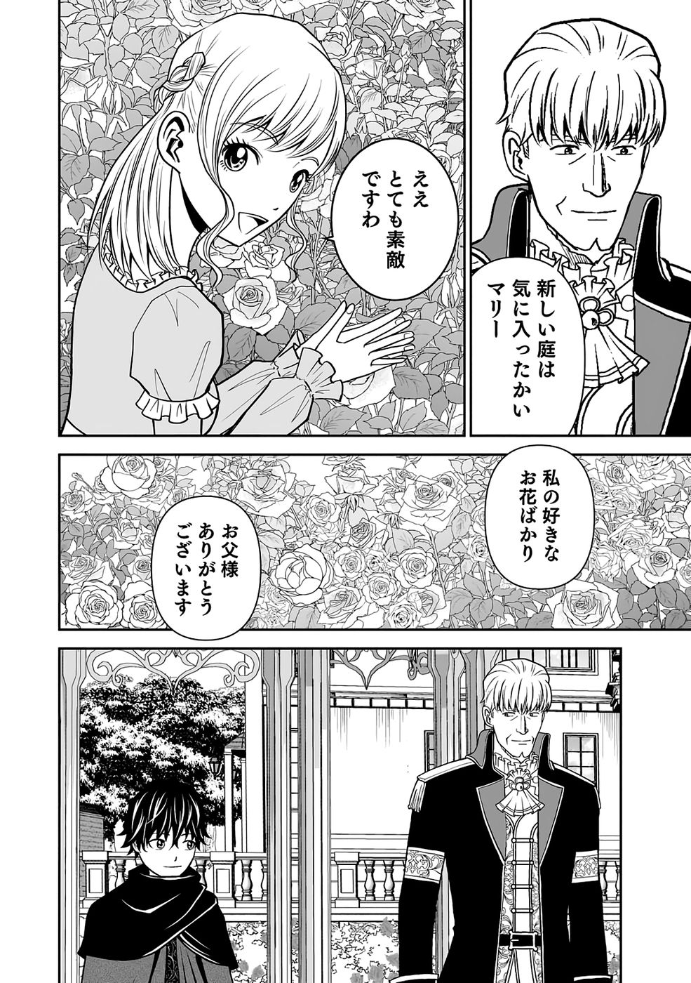 (DOKUSATSUSARETA) SEKAI MUSOU NO DOKU MAHOUTSUKAI Chapter 33 page 6 - nihonkuni.com
