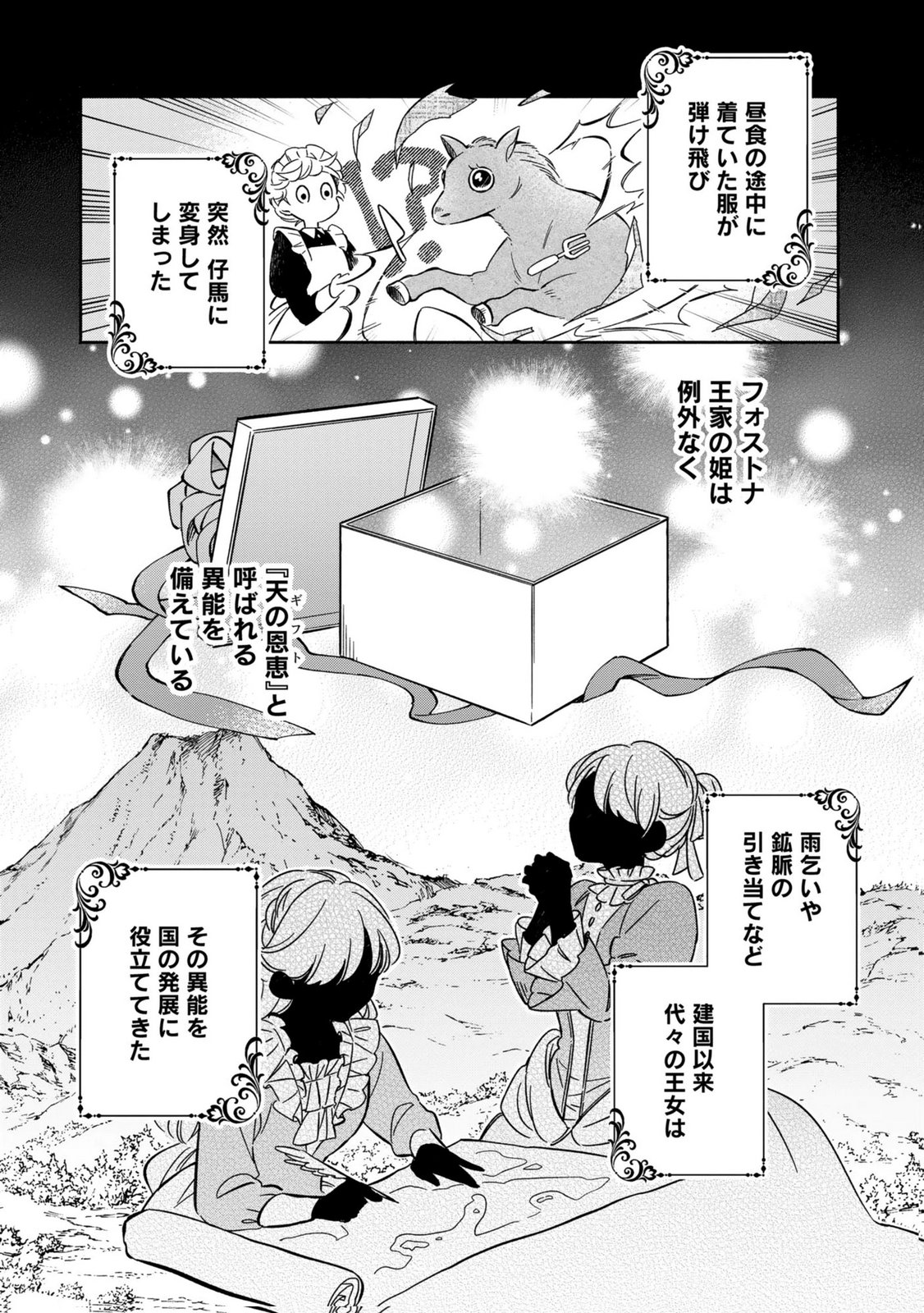 Read KONYAKU SHITA RISOU NO OUJI GA NOROWARETE IMASHITA Chapter 1 [High Quality / Full] - Page 6 - nicomanga.net