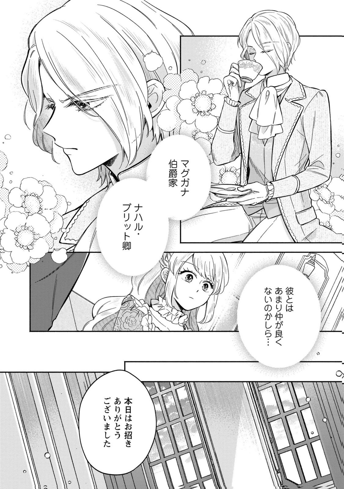 Read KONYAKU SHITA RISOU NO OUJI GA NOROWARETE IMASHITA Chapter 6 [High Quality / Full] - Page 16 - nicomanga.net