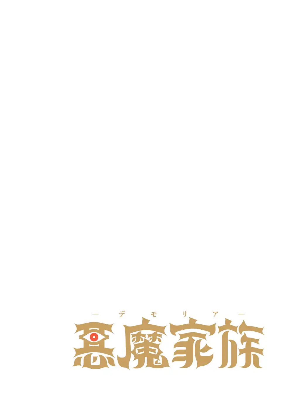 Read AKUMA KAZOKU -DEMORIA- RAW Chapter 1 [High Quality / Full] - Page 4 - nicomanga.net