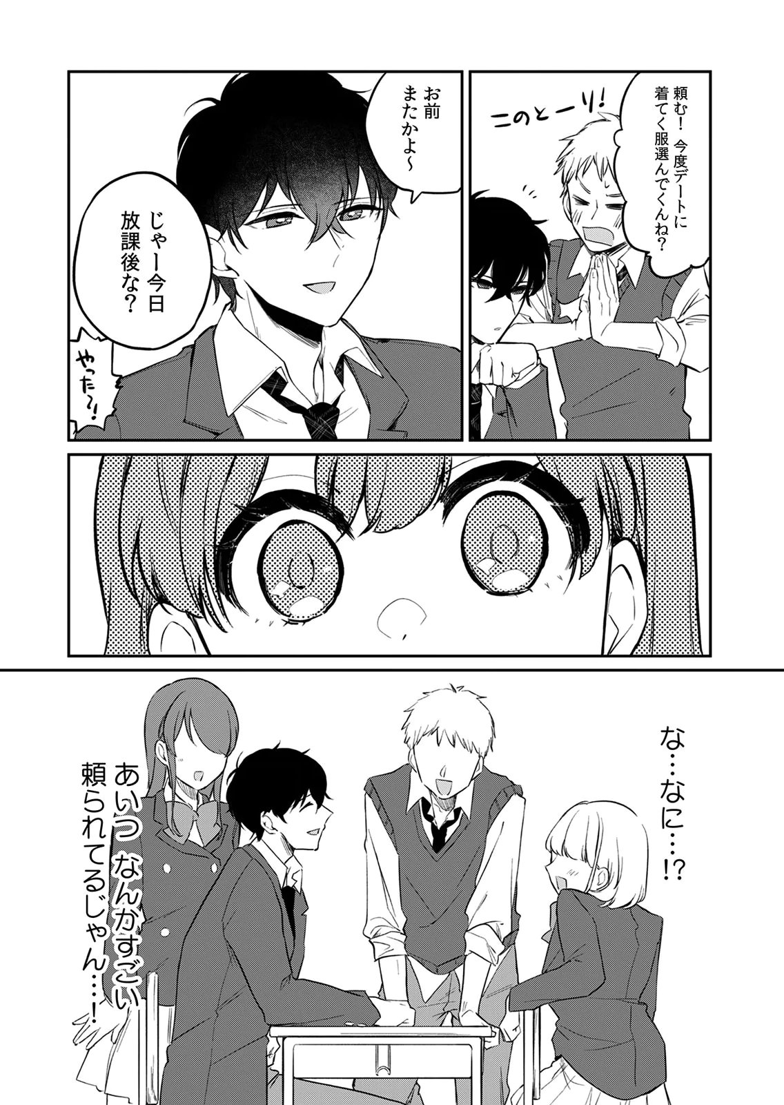 OTONA NO LESSON HAJIMEMASU: WATASHI WA, OSANANAJIMI NO KISEKAE NINGYOU Chapter 3 page 5 - nihonkuni.com