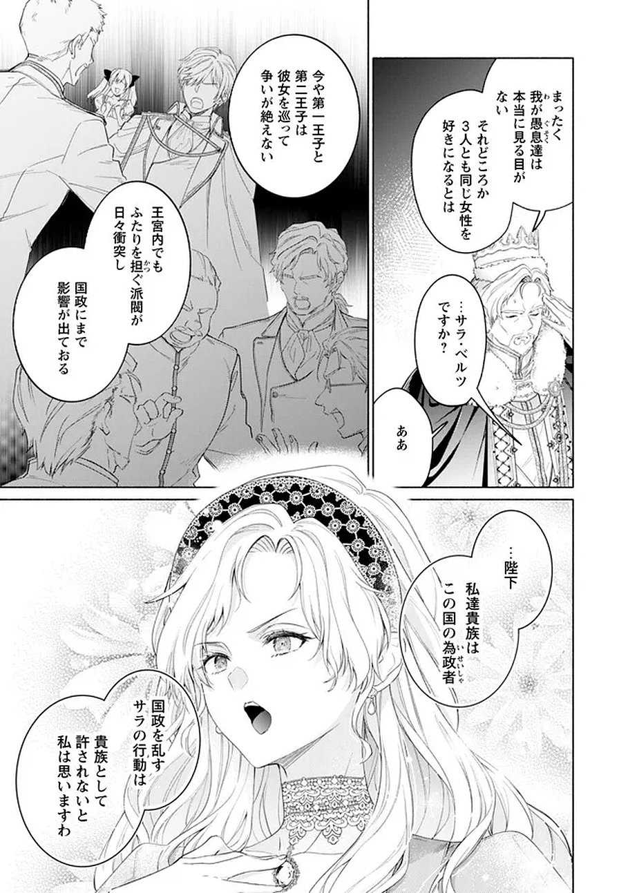 Read LOOP 100-KAIME NO TENSEI SHITSUJI WA, SAIAI NO AKUYAKU REIJOU WO KONDOKOSO SUKUITAI Chapter 14 [High Quality / Full] - Page 7 - nicomanga.net