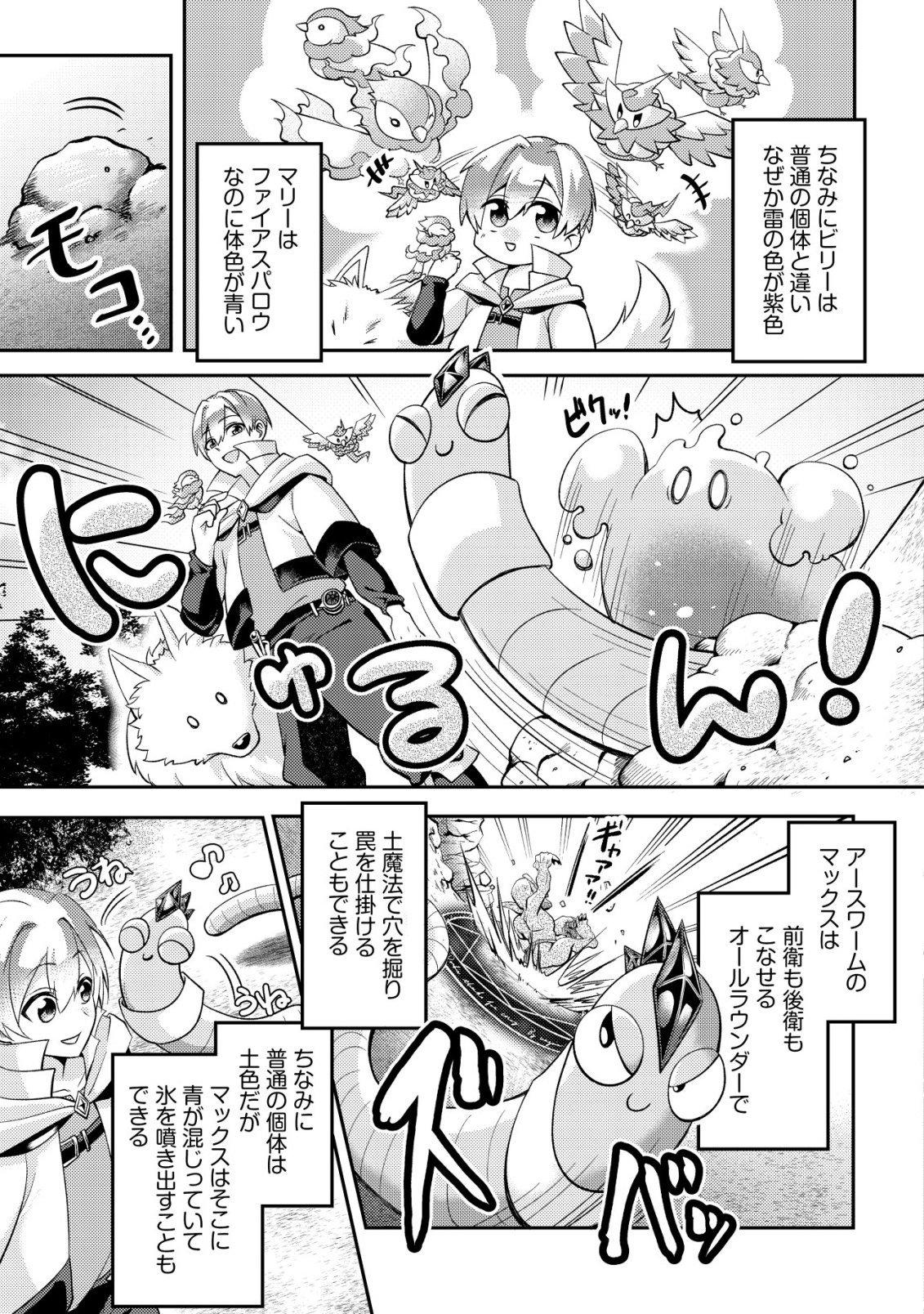 Read FUGUUSHOKU "TAMER" NA SEI DE PARTY WO TSUIHOU SAREMASHITA NODE, HENKYOU DE SLOW LIFE WO OKURIMASU ~YAKUDATAZU TO TSUIHOU SARETA OTOKO, HENKYOU KAITAKU NO SHUWAN WA ICHIRYUU NI TSUKI......!~ RAW Chapter 1 [High Quality / Full] - Page 13 - nicomanga.net