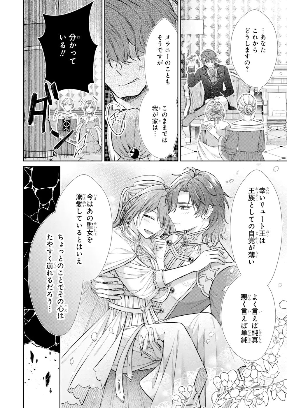 SEIJO GA "AMAYAKASHITE KURERU YASASHII DANNA-SAMA" WO BOSHUU SHITARA KOKUOU HEIKA GA RIKKOUHO SHITE KITA Chapter 9 page 46 - nihonkuni.com