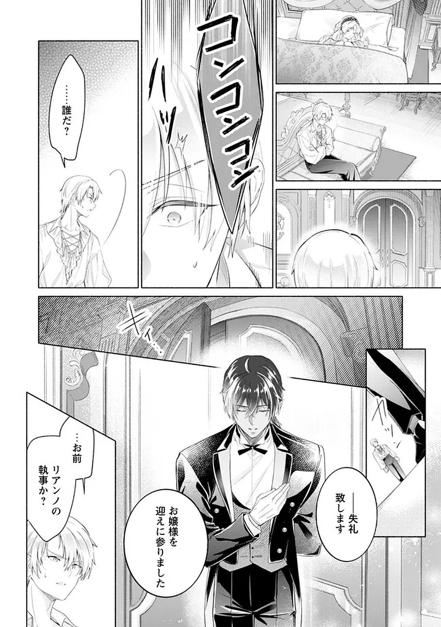 Read LOOP 100-KAIME NO TENSEI SHITSUJI WA, SAIAI NO AKUYAKU REIJOU WO KONDOKOSO SUKUITAI Chapter 14 [High Quality / Full] - Page 31 - nicomanga.net