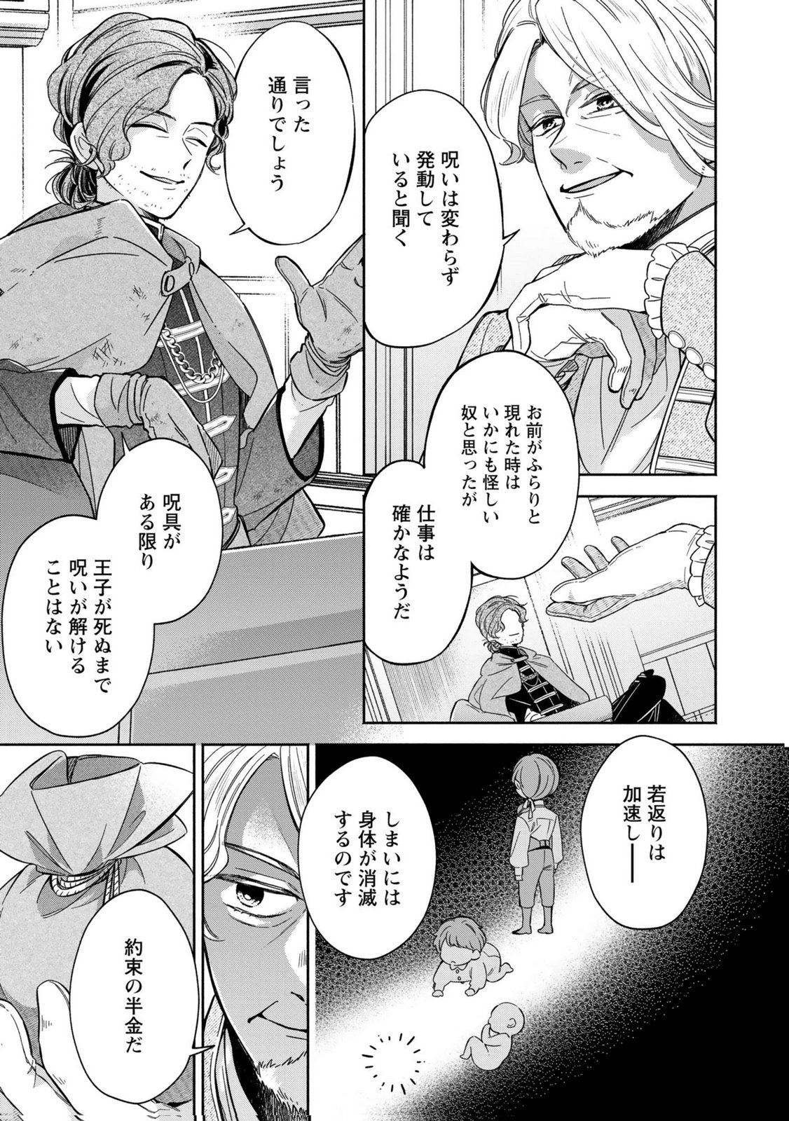 Read KONYAKU SHITA RISOU NO OUJI GA NOROWARETE IMASHITA Chapter 6 [High Quality / Full] - Page 3 - nicomanga.net