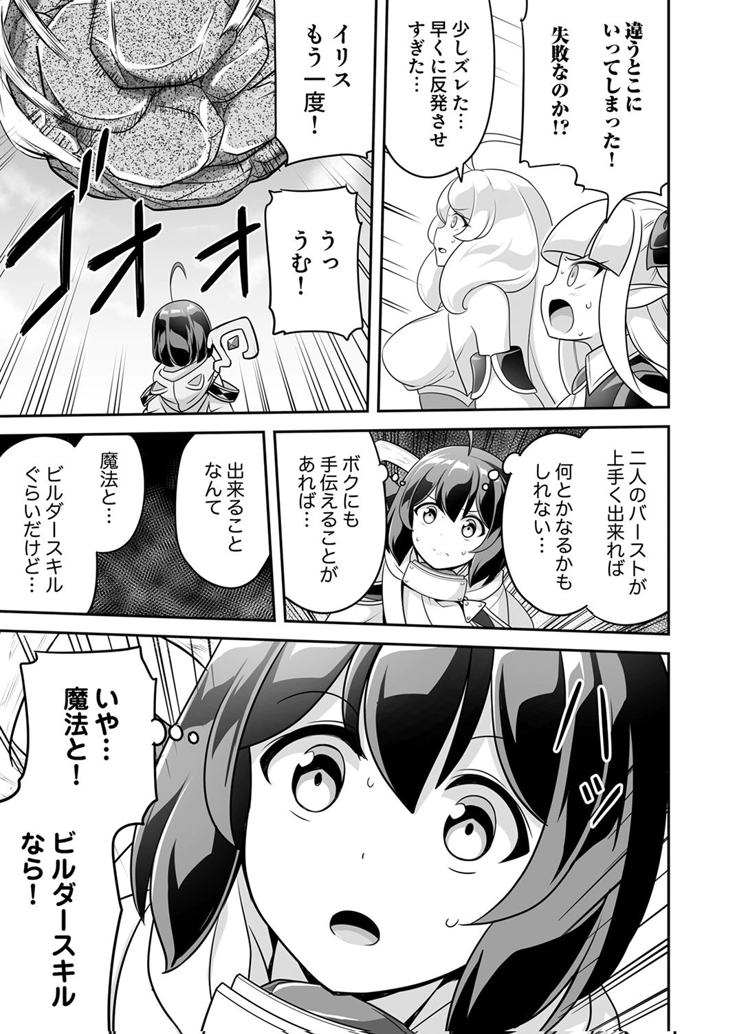 "SEISANSHOKU" LEVEL MAX KARA HAJIMARU HONOBONO ISEKAI LIFE Chapter 11 - Page 15