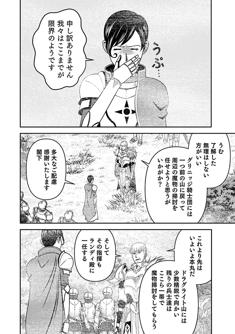 (DOKUSATSUSARETA) SEKAI MUSOU NO DOKU MAHOUTSUKAI Chapter 36 page 12 - nihonkuni.com