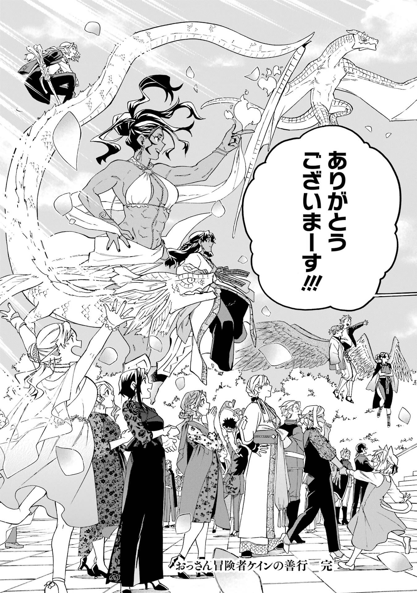 OSSAN BOUKENSHA KEIN NO ZENKOU - RAW Chap 60 - Pic 55