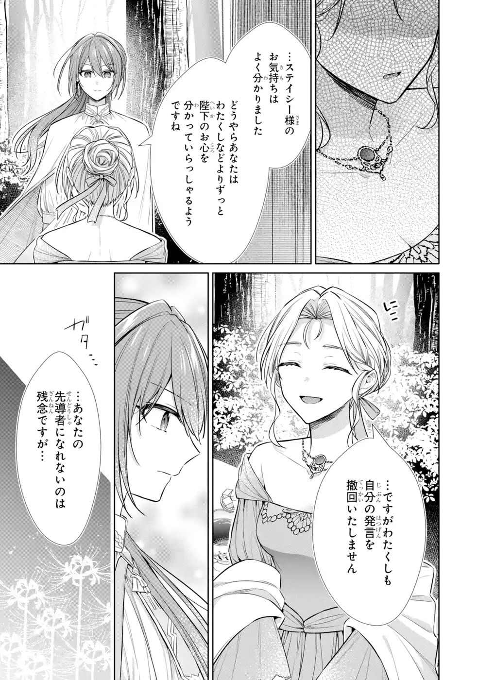 SEIJO GA "AMAYAKASHITE KURERU YASASHII DANNA-SAMA" WO BOSHUU SHITARA KOKUOU HEIKA GA RIKKOUHO SHITE KITA Chapter 9 page 37 - nihonkuni.com