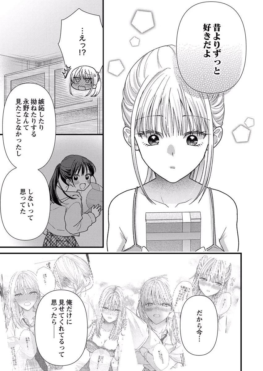 FURETAI SAKARI: YOSHITAKA-KUN NO DEKIAI WA, YUUTOUSEI SHIKKAKU Chapter 10 page 15 - nihonkuni.com