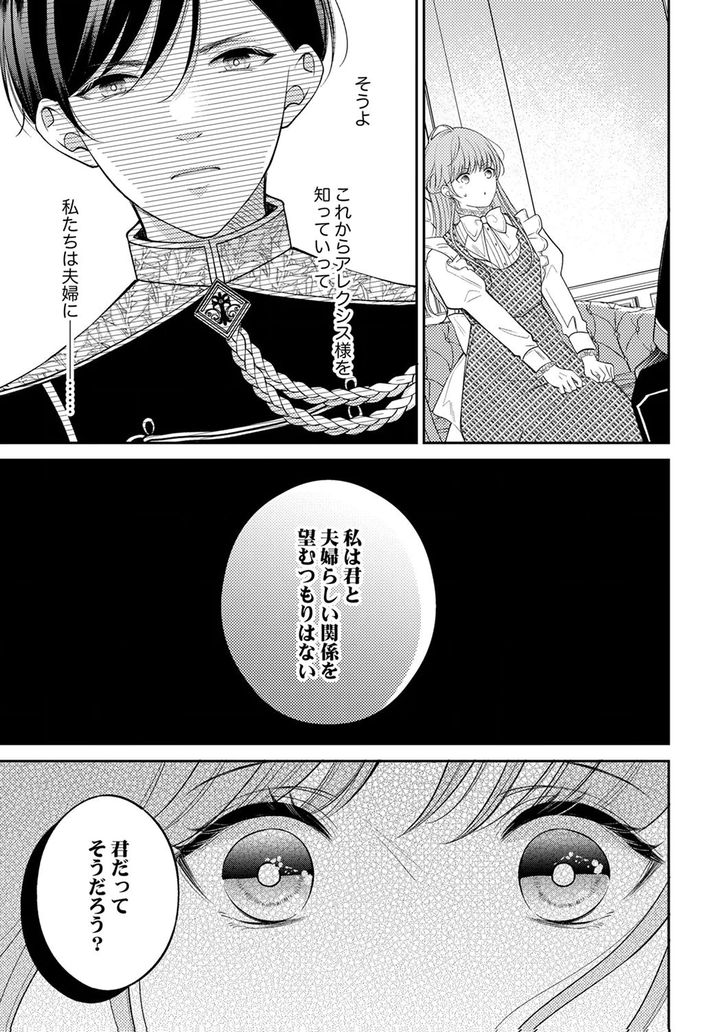 "ANE NO SPARE" TO YOBARETA MIGAWARI JINSEI WA, KYOU DE YAMERU KOTO NI SHIMASU: HENKYOU DE JIYUU WO MANKITSU CHUU NANODE, IMASARA SHIN NO SEIJO TO IWARETE MO SHIRIMASEN! Chapter 1 page 29 - nihonkuni.com