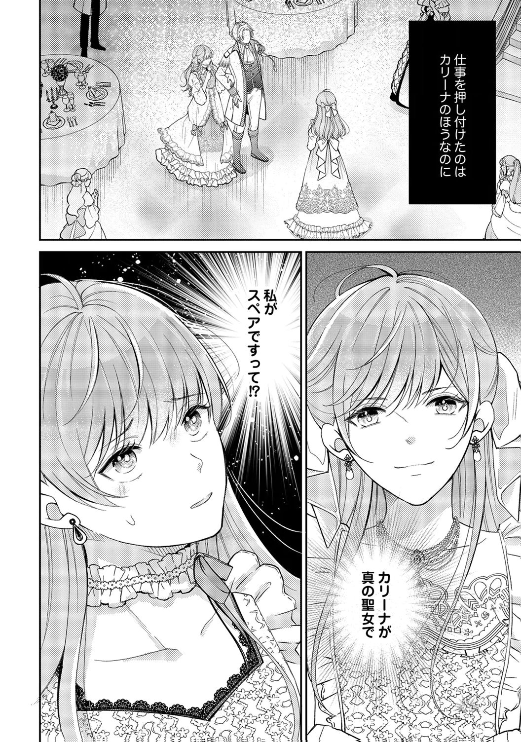 "ANE NO SPARE" TO YOBARETA MIGAWARI JINSEI WA, KYOU DE YAMERU KOTO NI SHIMASU: HENKYOU DE JIYUU WO MANKITSU CHUU NANODE, IMASARA SHIN NO SEIJO TO IWARETE MO SHIRIMASEN! Chapter 1 page 10 - nihonkuni.com