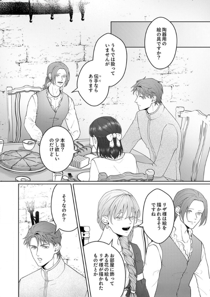 OKIZARI NI SARETA HANAYOME WA, HENKYOU KISHI NO BUKIYOU NA AI NI KIZUKANAI Chapter 7 page 10 - nihonkuni.com