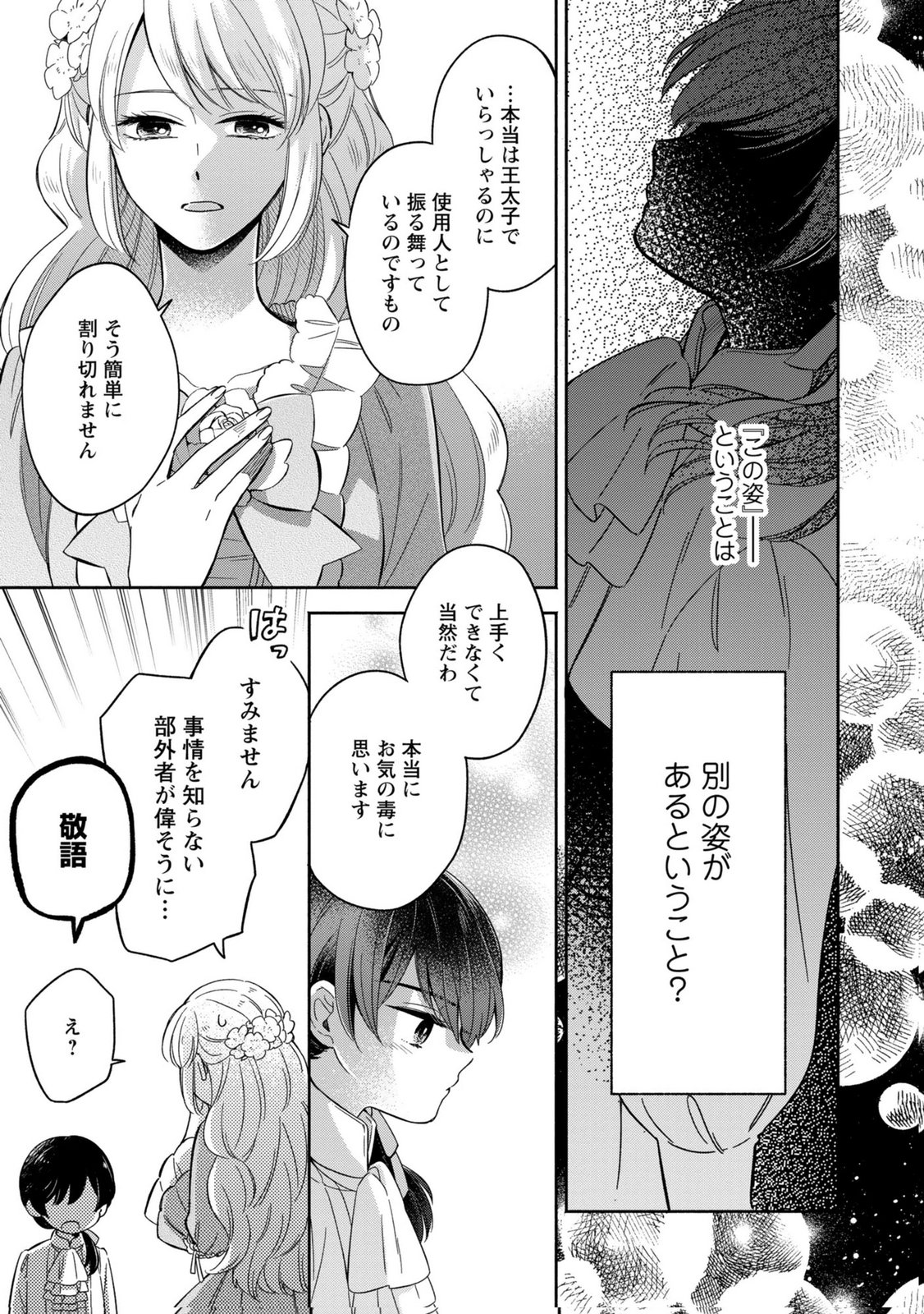 Read KONYAKU SHITA RISOU NO OUJI GA NOROWARETE IMASHITA Chapter 2 [High Quality / Full] - Page 29 - nicomanga.net