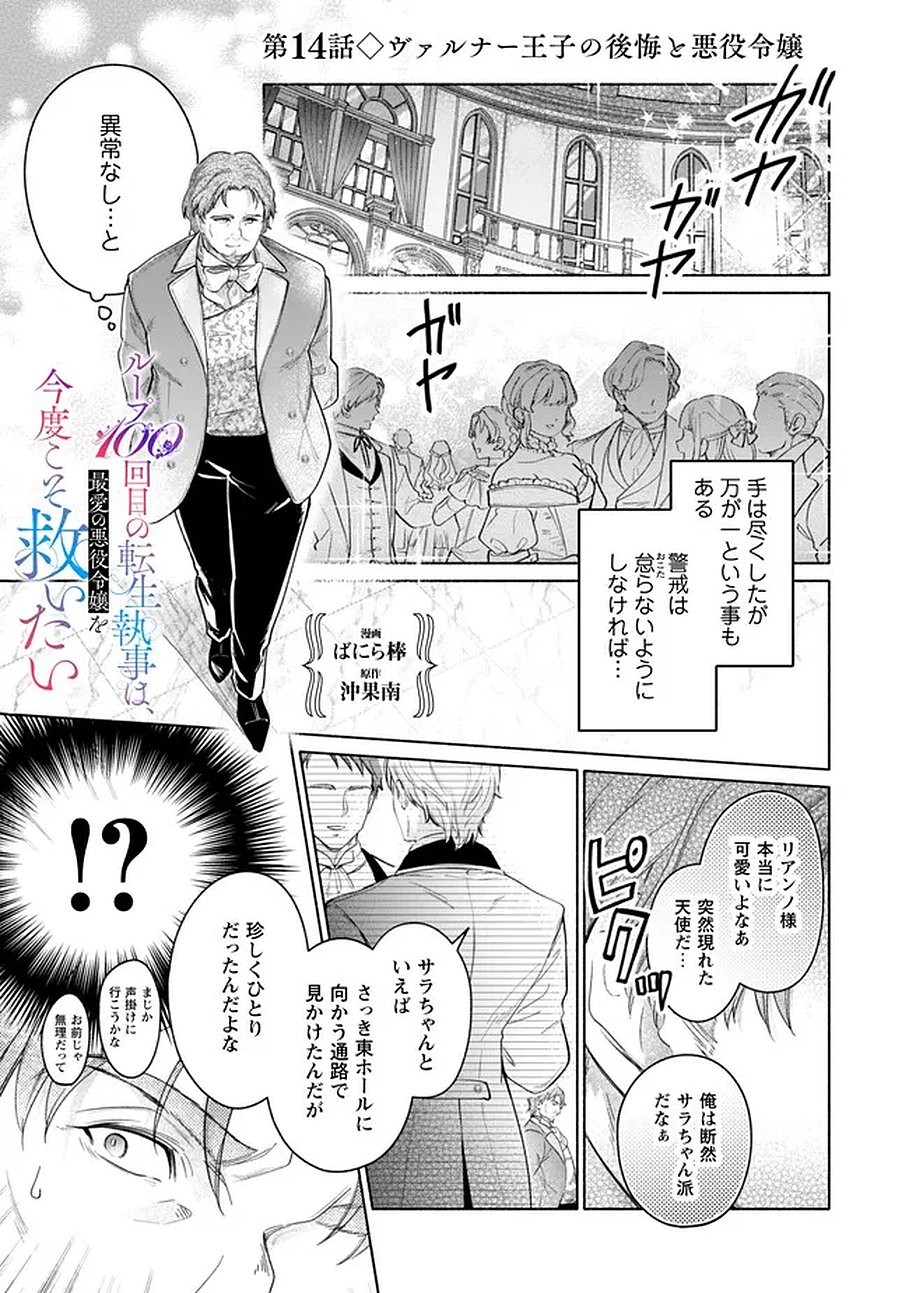 Read LOOP 100-KAIME NO TENSEI SHITSUJI WA, SAIAI NO AKUYAKU REIJOU WO KONDOKOSO SUKUITAI Chapter 14 [High Quality / Full] - Page 1 - nicomanga.net