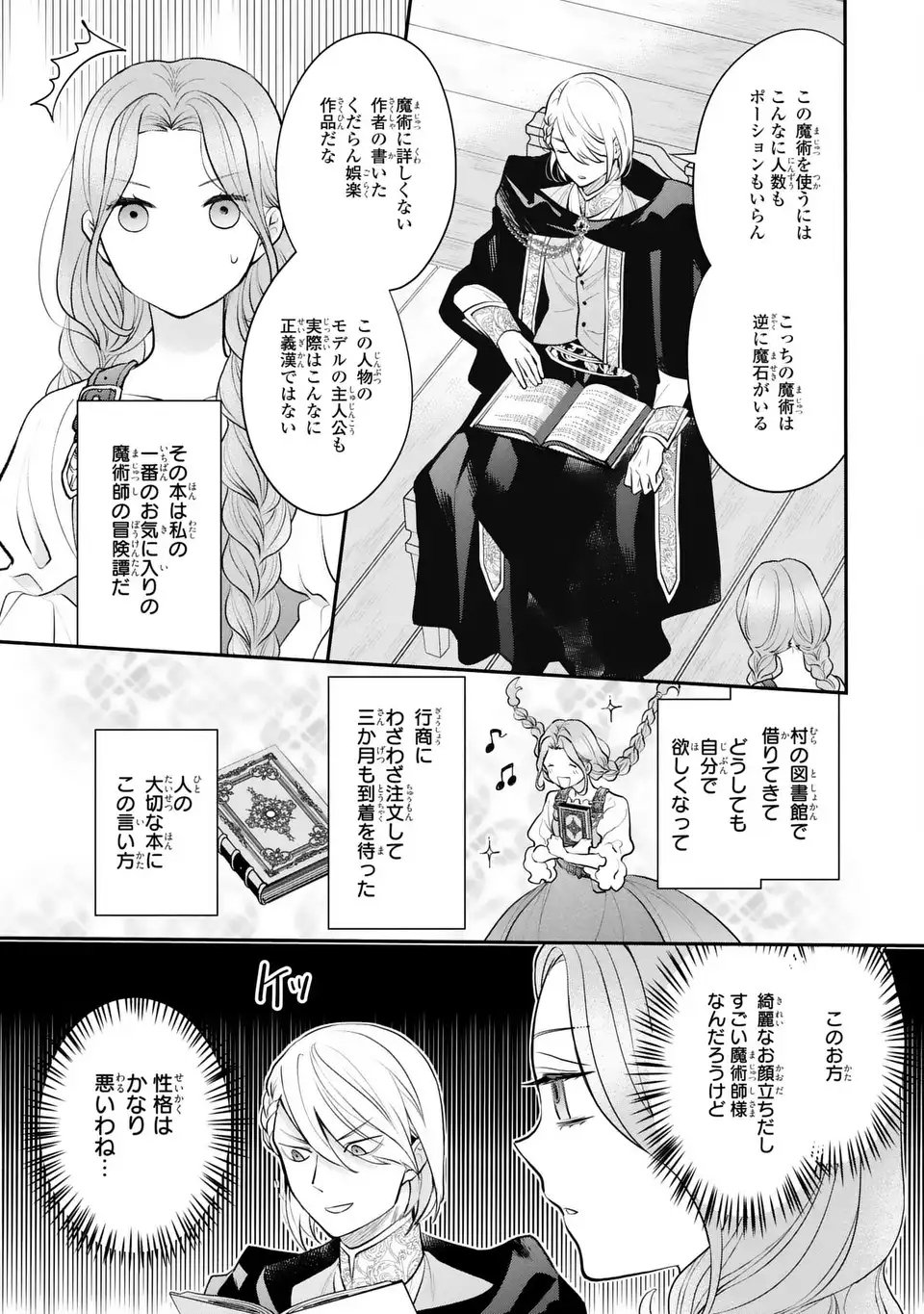 Read MIDORI NO YUBI WO MATSU MUSUME: MAJUTSUSHI-SAMA TO INAKA MUSUME TO IYASHI NO ONSHITSU Chapter 1 [High Quality / Full] - Page 39 - nicomanga.net