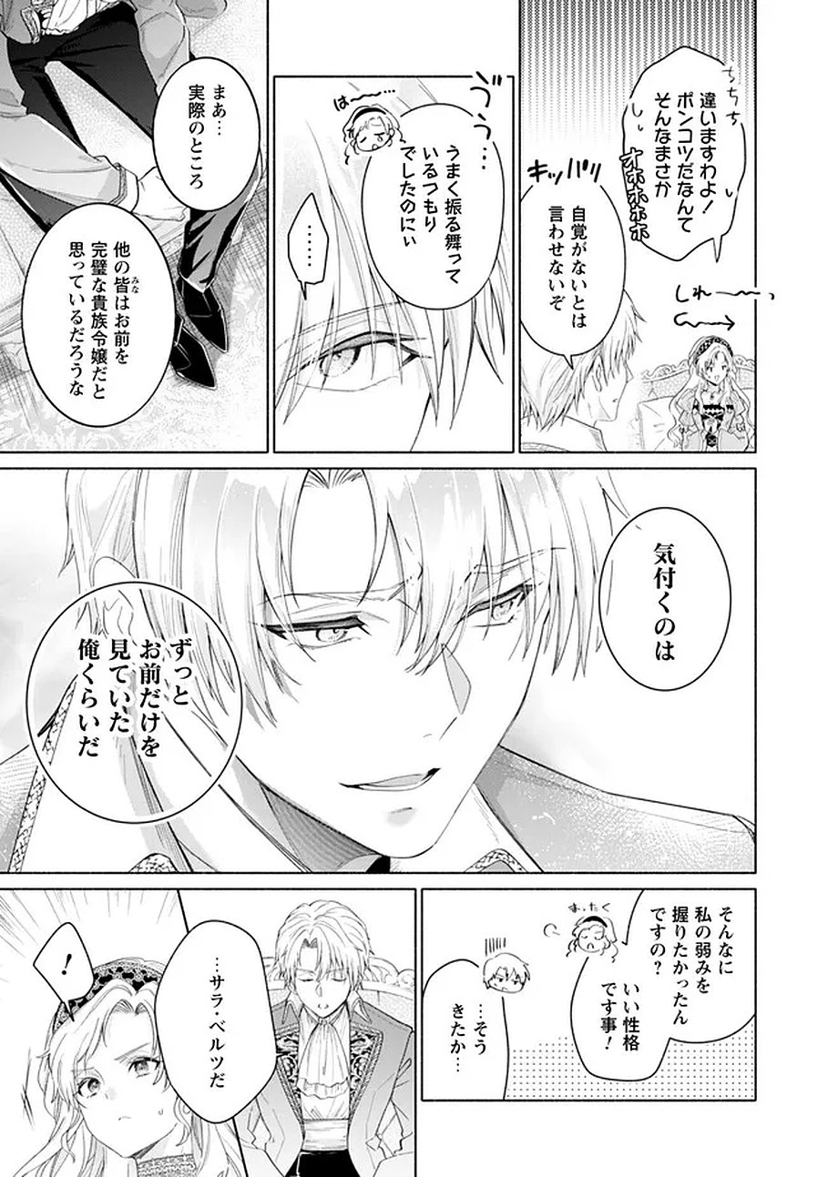 Read LOOP 100-KAIME NO TENSEI SHITSUJI WA, SAIAI NO AKUYAKU REIJOU WO KONDOKOSO SUKUITAI Chapter 14 [High Quality / Full] - Page 20 - nicomanga.net