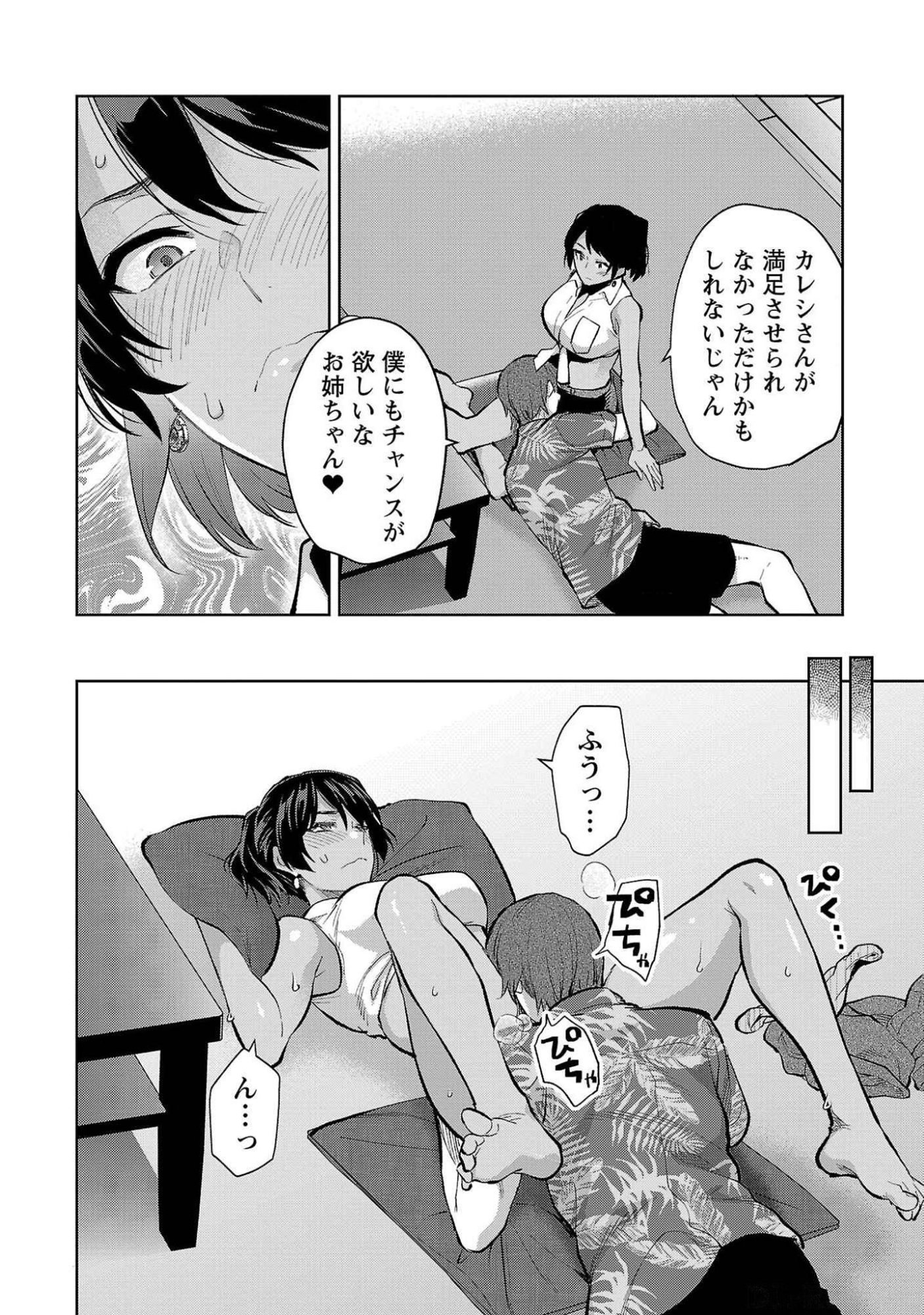 Read KARESHI GA IRUNO NI Chapter 49 [High Quality / Full] - Page 16 - nicomanga.com