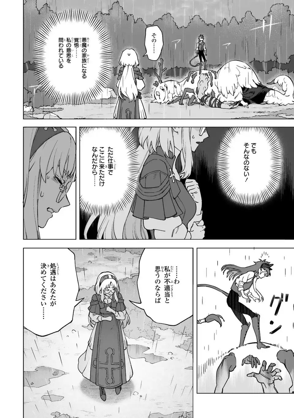 Read AKUMA KAZOKU -DEMORIA- RAW Chapter 1 [High Quality / Full] - Page 38 - nicomanga.net