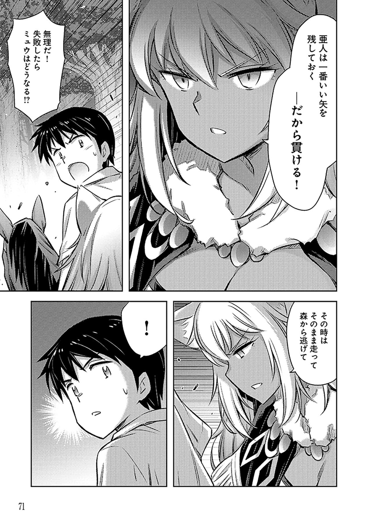 SONO ISEKAI HAREM WA SEIYAKU TSUKI. - JII KOUI WO KINSHI SARETA DOUTEI YUUSHA NO SLOW LIFE Chapter 9 page 19 - nihonkuni.com