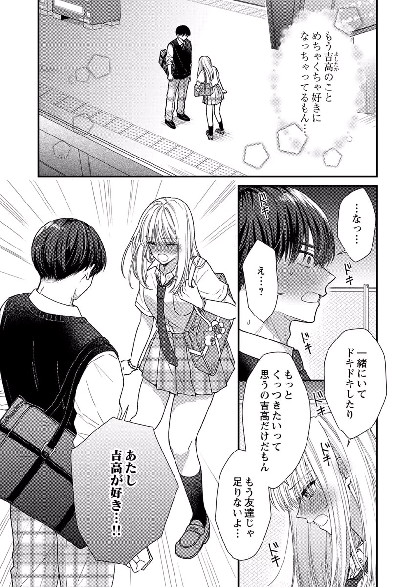FURETAI SAKARI: YOSHITAKA-KUN NO DEKIAI WA, YUUTOUSEI SHIKKAKU Chapter 6 page 3 - nihonkuni.com