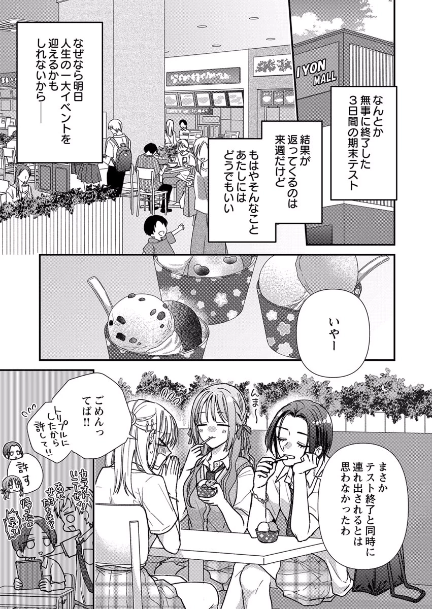 FURETAI SAKARI: YOSHITAKA-KUN NO DEKIAI WA, YUUTOUSEI SHIKKAKU Chapter 8 page 3 - nihonkuni.com