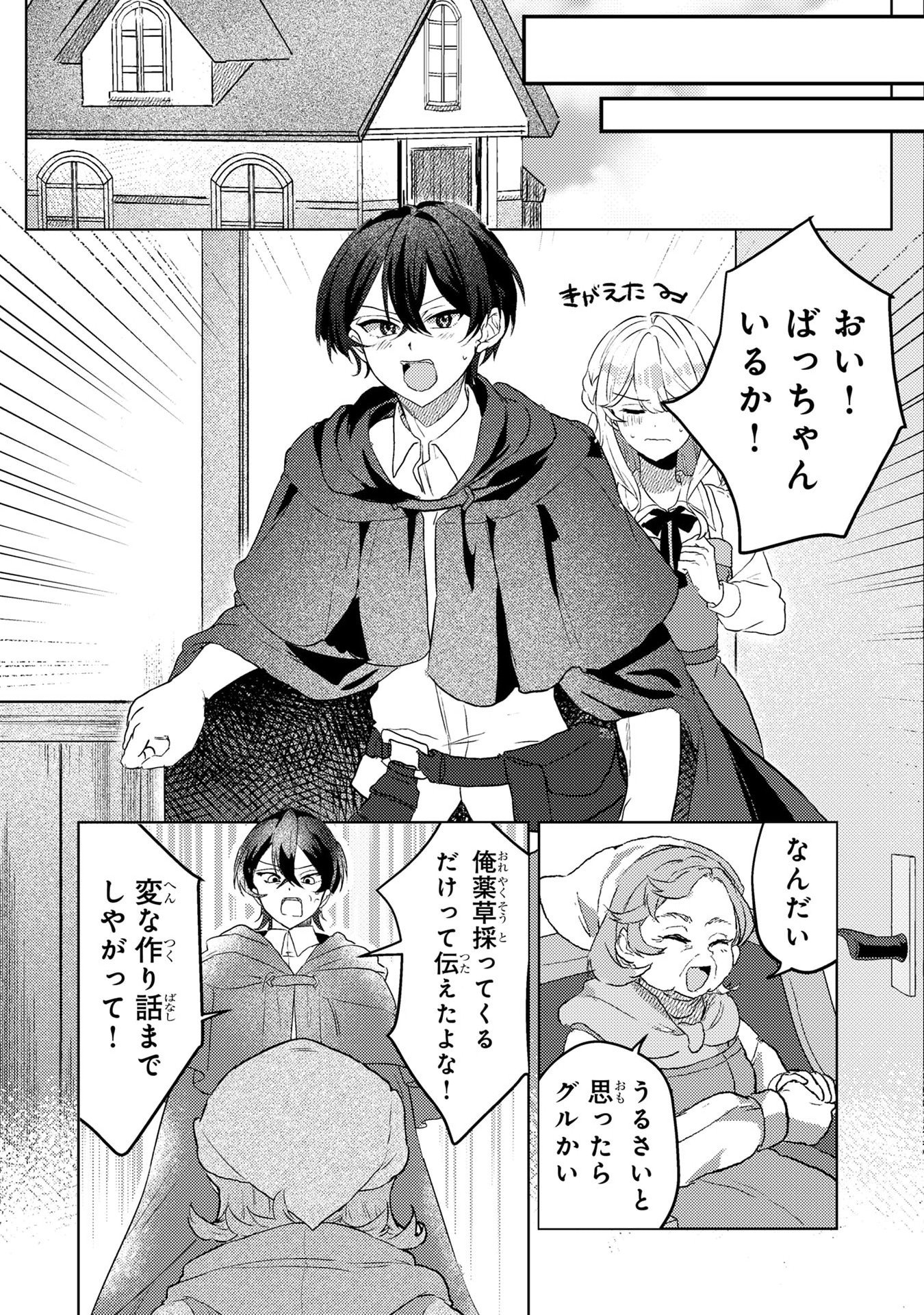 KONYAKU HAKI SHITA WO BAKA NA OUJI WA HOTTOITE, AKUYAKU REIJOU WA SEIREI NO MORI DE SHIAWASE NI NARIMASU. Chapter 2 page 12 - nihonkuni.com