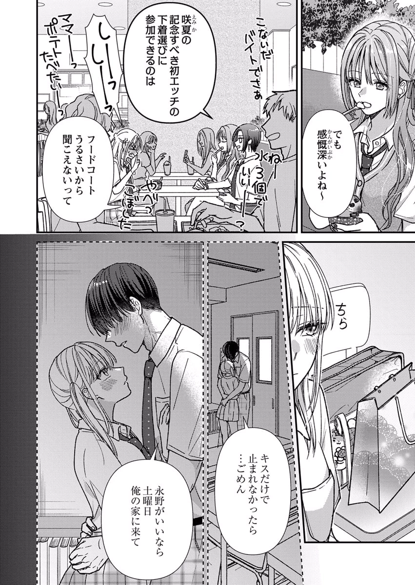 FURETAI SAKARI: YOSHITAKA-KUN NO DEKIAI WA, YUUTOUSEI SHIKKAKU Chapter 8 page 4 - nihonkuni.com