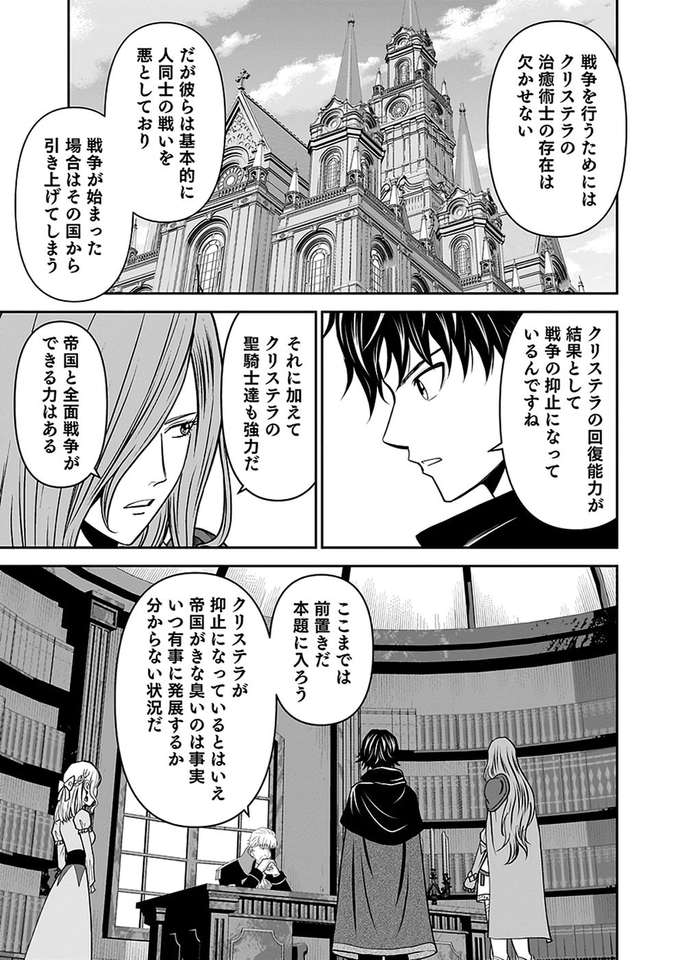(DOKUSATSUSARETA) SEKAI MUSOU NO DOKU MAHOUTSUKAI Chapter 33 page 15 - nihonkuni.com