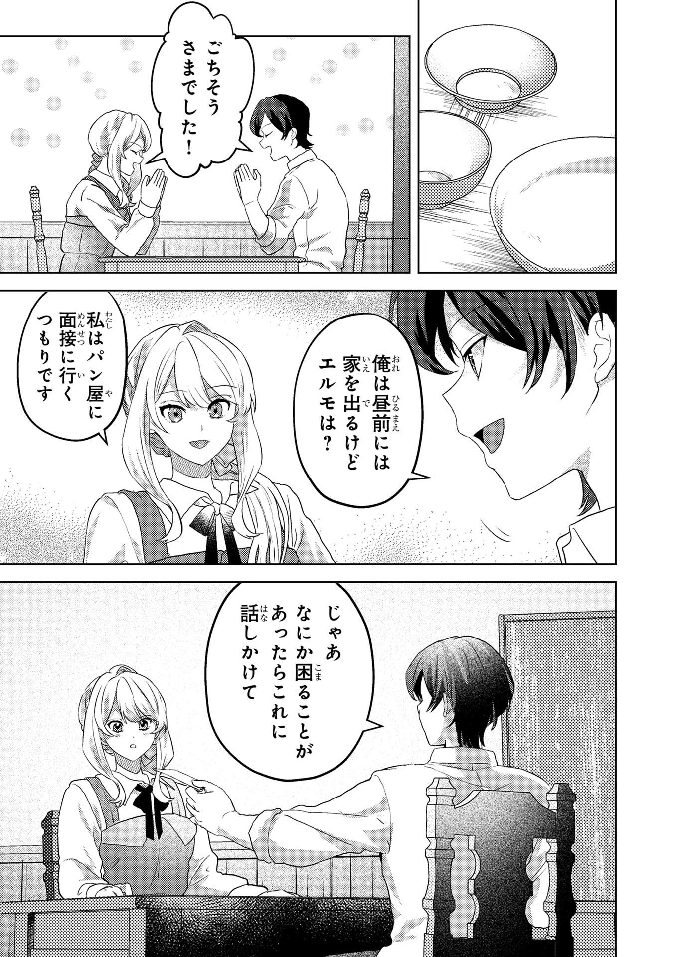 KONYAKU HAKI SHITA WO BAKA NA OUJI WA HOTTOITE, AKUYAKU REIJOU WA SEIREI NO MORI DE SHIAWASE NI NARIMASU. Chapter 4 page 15 - nihonkuni.com