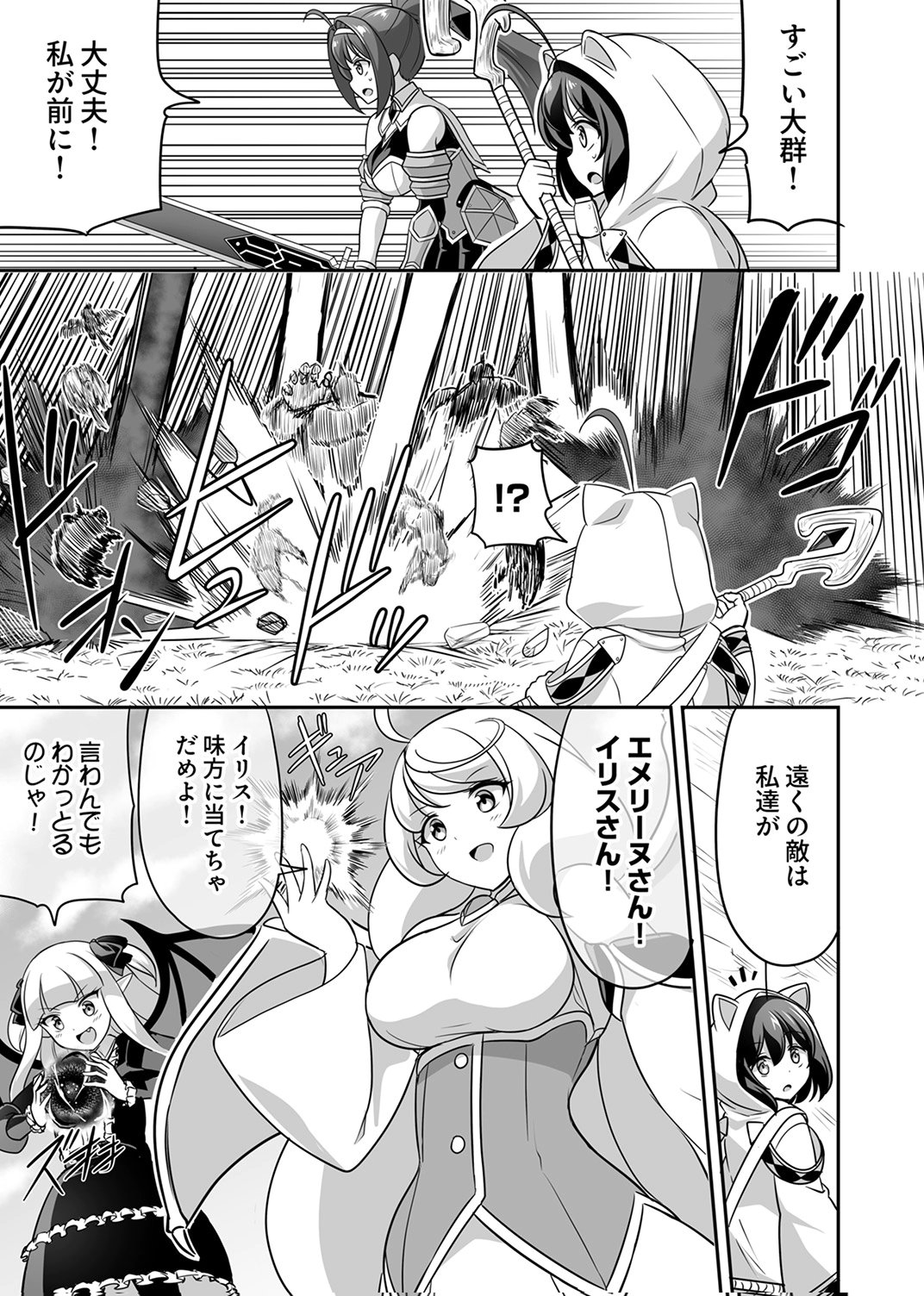"SEISANSHOKU" LEVEL MAX KARA HAJIMARU HONOBONO ISEKAI LIFE Chapter 13 - Page 19