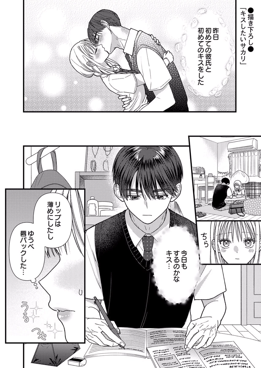 FURETAI SAKARI: YOSHITAKA-KUN NO DEKIAI WA, YUUTOUSEI SHIKKAKU Chapter 10.5 page 1 - nihonkuni.com