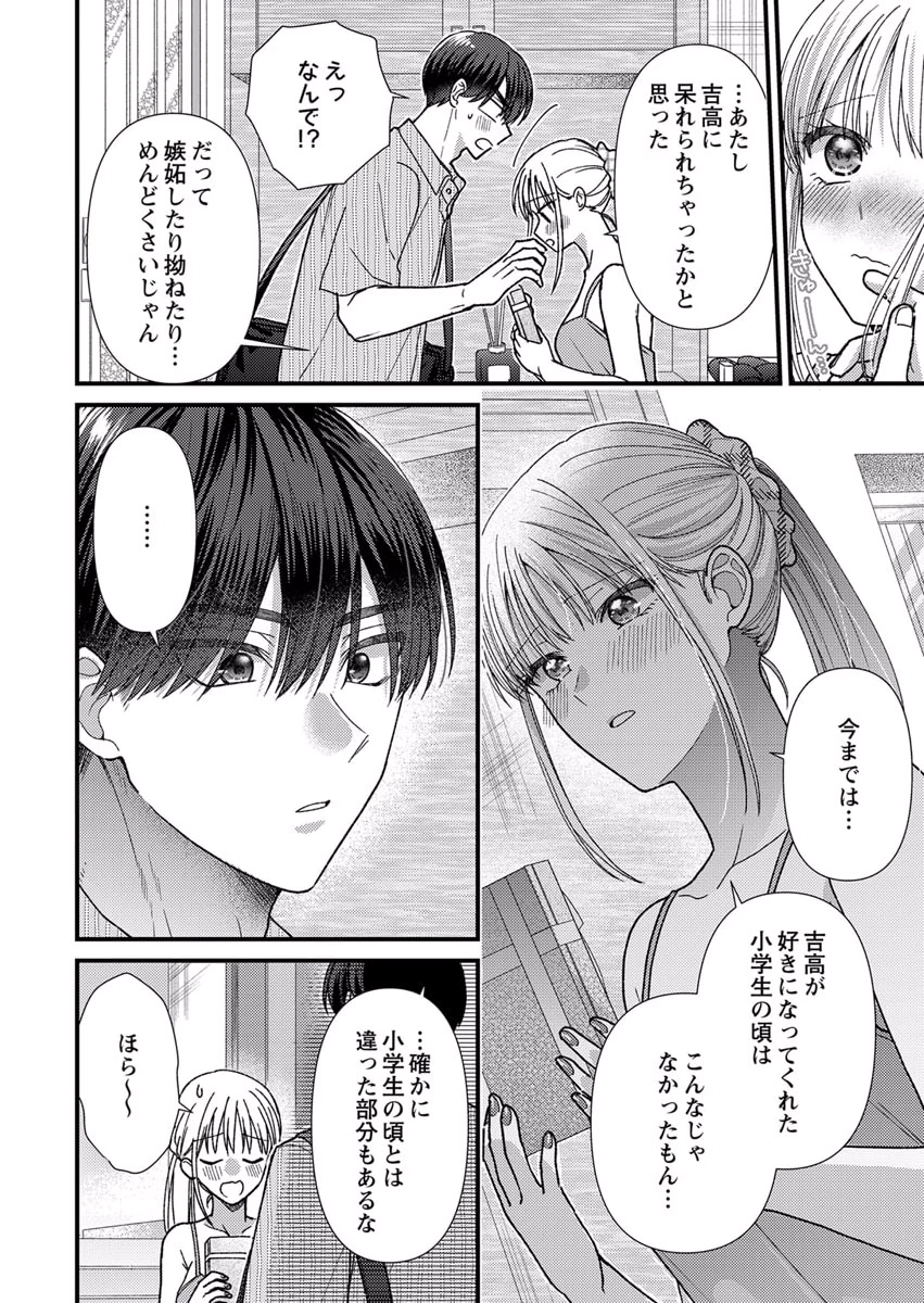 FURETAI SAKARI: YOSHITAKA-KUN NO DEKIAI WA, YUUTOUSEI SHIKKAKU Chapter 10 page 14 - nihonkuni.com