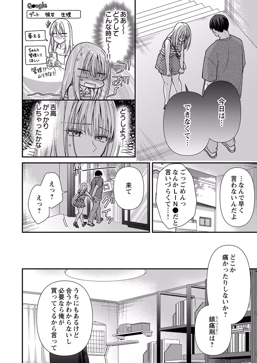 FURETAI SAKARI: YOSHITAKA-KUN NO DEKIAI WA, YUUTOUSEI SHIKKAKU Chapter 8 page 10 - nihonkuni.com