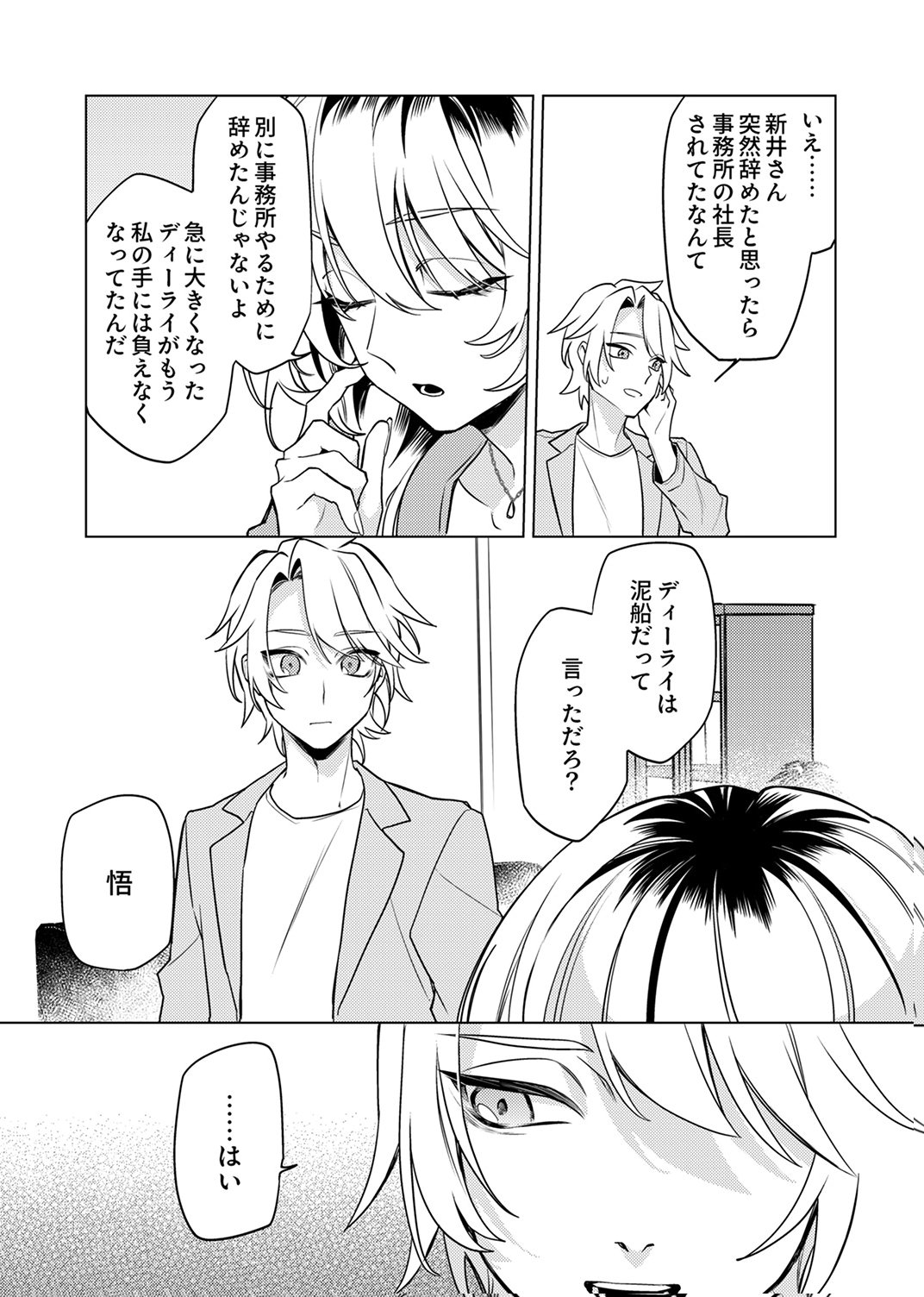 TSUIHOU SARETA DUNGEON HAISHINSHA, MAPPING SKILL DE SAIKYOU PARTY WO MEZASHIMASU Chapter 13 page 5 - nihonkuni.com