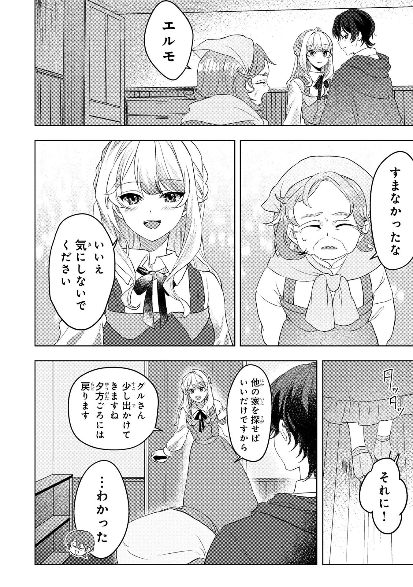 KONYAKU HAKI SHITA WO BAKA NA OUJI WA HOTTOITE, AKUYAKU REIJOU WA SEIREI NO MORI DE SHIAWASE NI NARIMASU. Chapter 2 page 20 - nihonkuni.com