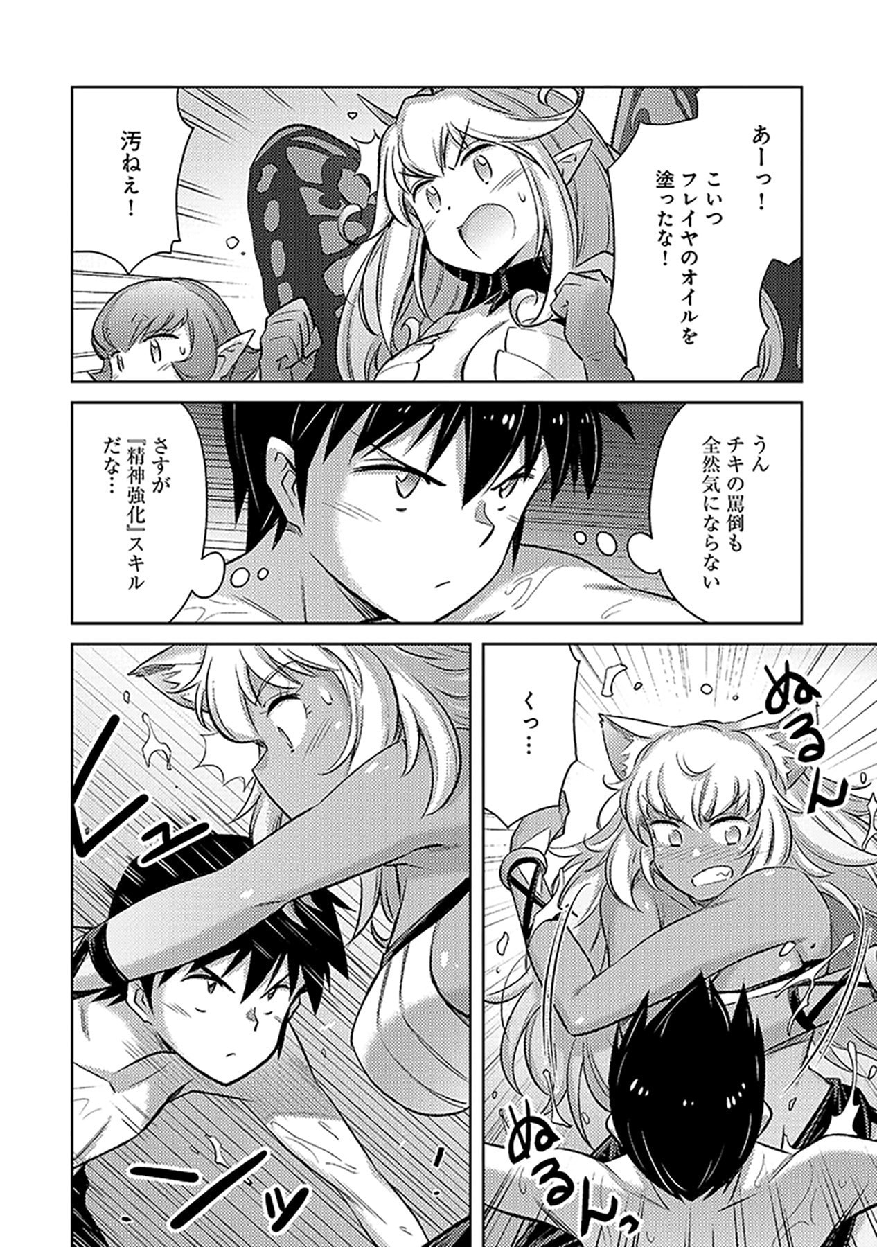SONO ISEKAI HAREM WA SEIYAKU TSUKI. - JII KOUI WO KINSHI SARETA DOUTEI YUUSHA NO SLOW LIFE Chapter 7 page 4 - nihonkuni.com
