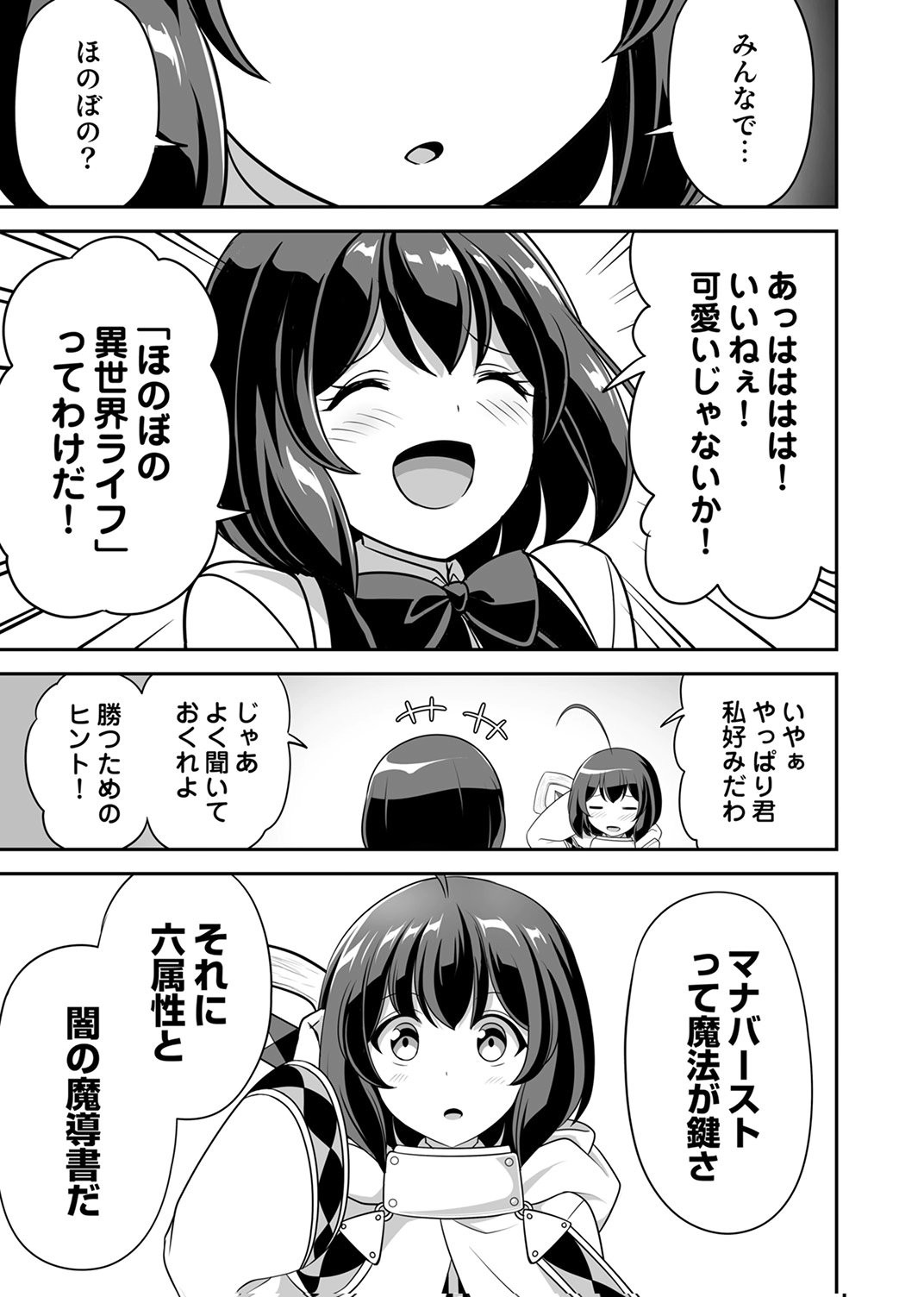 "SEISANSHOKU" LEVEL MAX KARA HAJIMARU HONOBONO ISEKAI LIFE Chapter 15 - Page 9