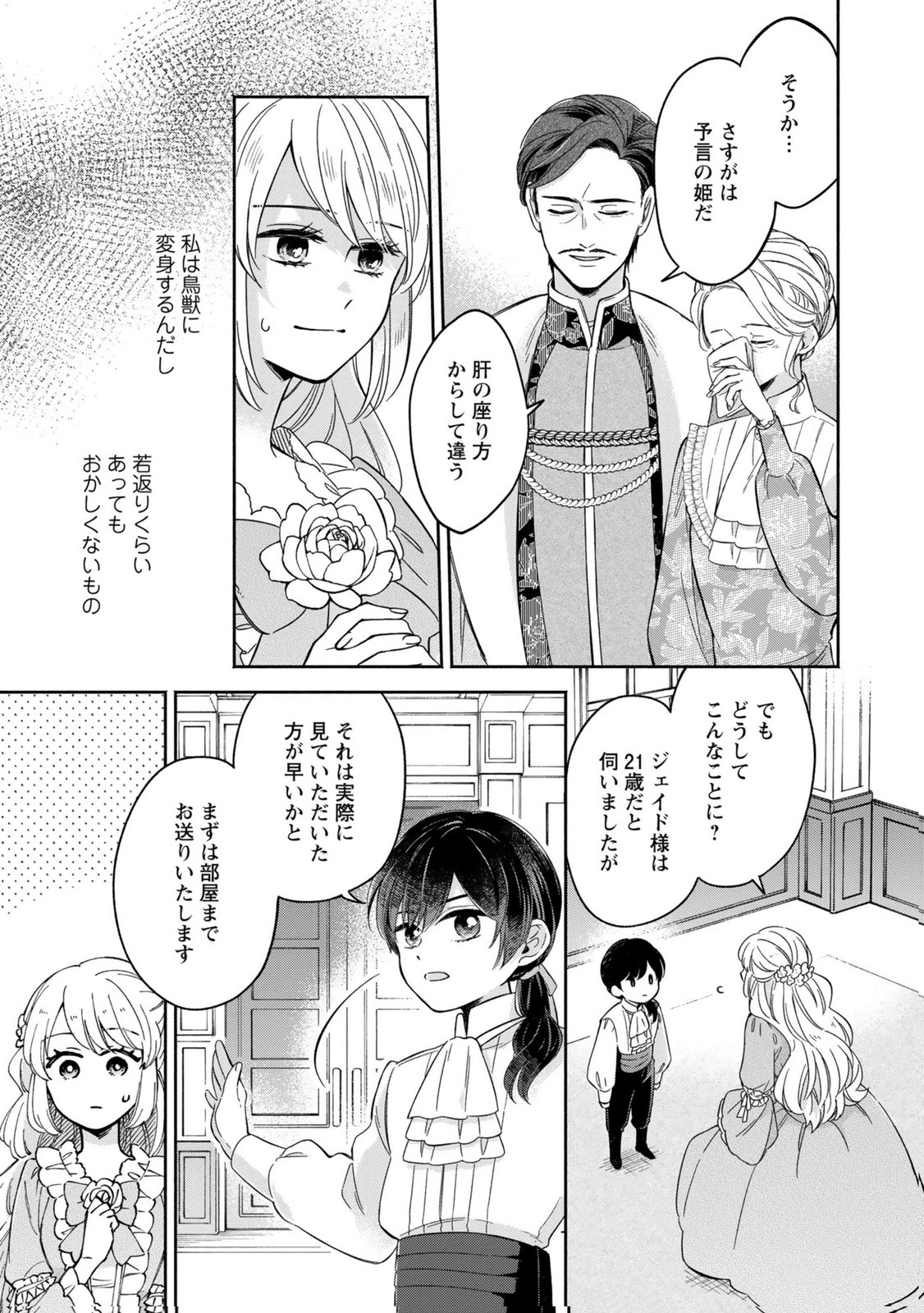 Read KONYAKU SHITA RISOU NO OUJI GA NOROWARETE IMASHITA Chapter 2 [High Quality / Full] - Page 19 - nicomanga.net