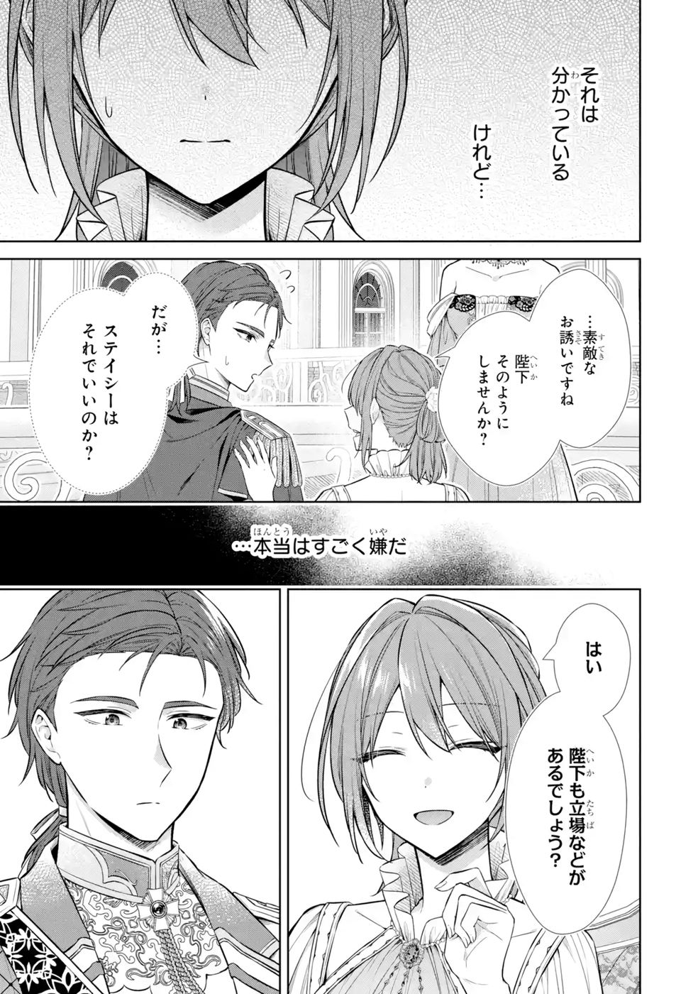 SEIJO GA "AMAYAKASHITE KURERU YASASHII DANNA-SAMA" WO BOSHUU SHITARA KOKUOU HEIKA GA RIKKOUHO SHITE KITA Chapter 11 page 3 - nihonkuni.com