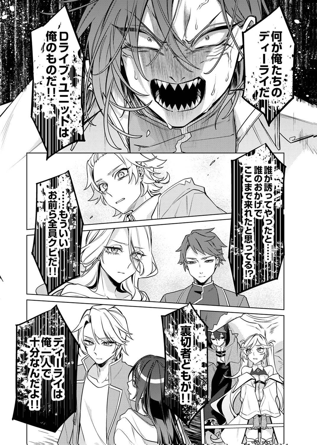 TSUIHOU SARETA DUNGEON HAISHINSHA, MAPPING SKILL DE SAIKYOU PARTY WO MEZASHIMASU Chapter 11 page 28 - nihonkuni.com