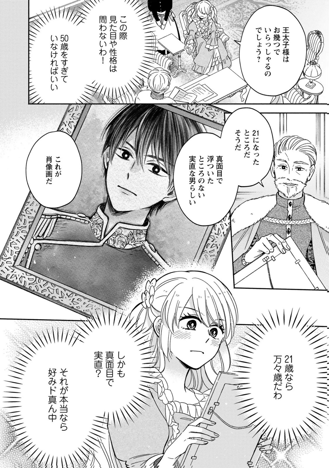 Read KONYAKU SHITA RISOU NO OUJI GA NOROWARETE IMASHITA Chapter 1 [High Quality / Full] - Page 12 - nicomanga.net