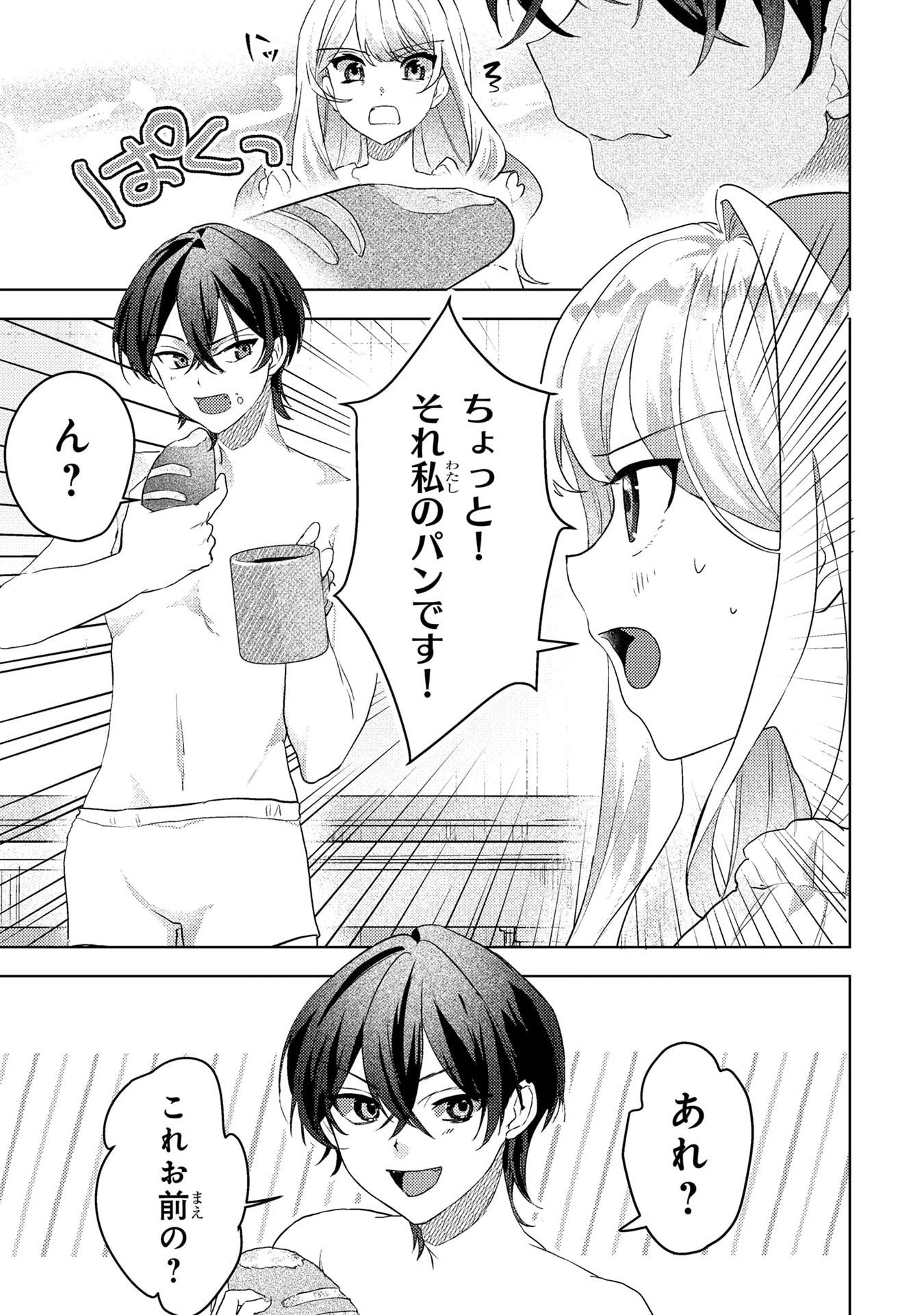 KONYAKU HAKI SHITA WO BAKA NA OUJI WA HOTTOITE, AKUYAKU REIJOU WA SEIREI NO MORI DE SHIAWASE NI NARIMASU. Chapter 2 page 5 - nihonkuni.com