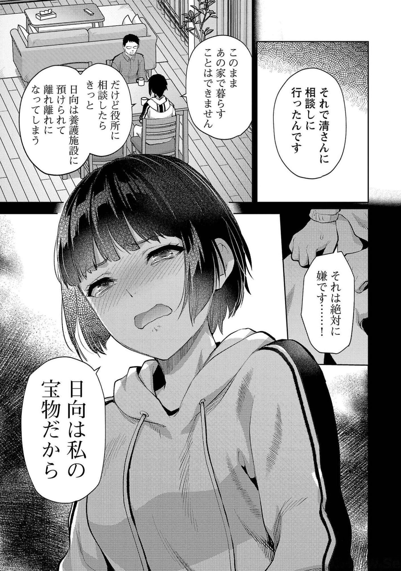 Read KARESHI GA IRUNO NI Chapter 53 [High Quality / Full] - Page 7 - nicomanga.com